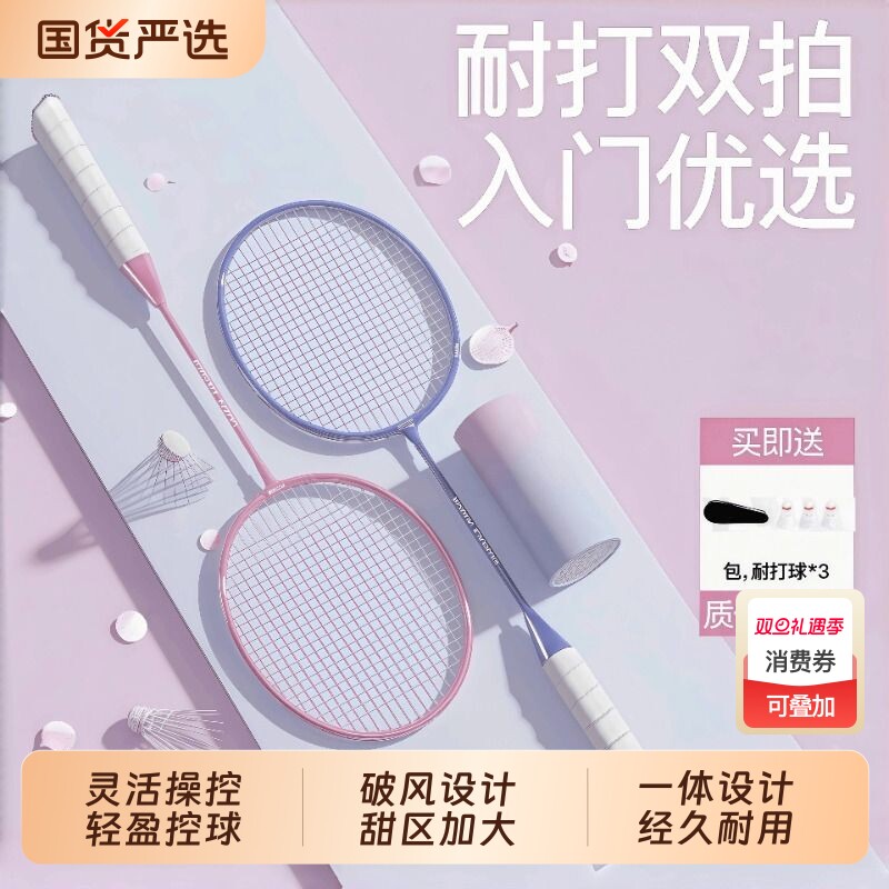 羽毛球拍男女正品儿童初学训练运动套装碳素纤维专业超播耐打双拍