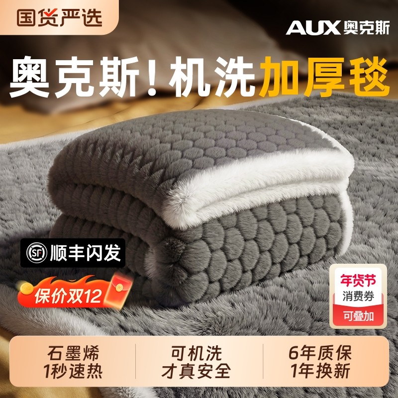 电热毯奥克斯可机洗石墨烯2026新款单双人双控电褥子调温官方旗舰,生活电器,电热毯/电热垫/电热地毯,淘宝优惠券,粉丝福利购,淘宝优惠卷