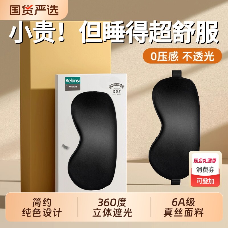 真丝眼罩睡眠遮光睡觉神器护眼缓解疲劳冰敷眼专用热敷压感立体