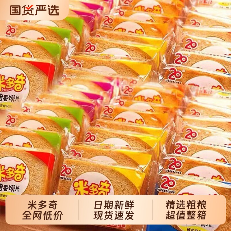 米多奇烤馍片馒头片馍干饼干多口味面包早餐零食大礼包原味麻辣味