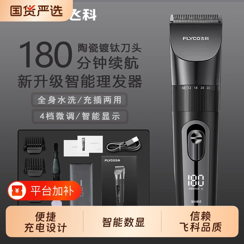 飞科理发器电推剪理发剪剃发电推子家用电动剃头刀成人官方正品