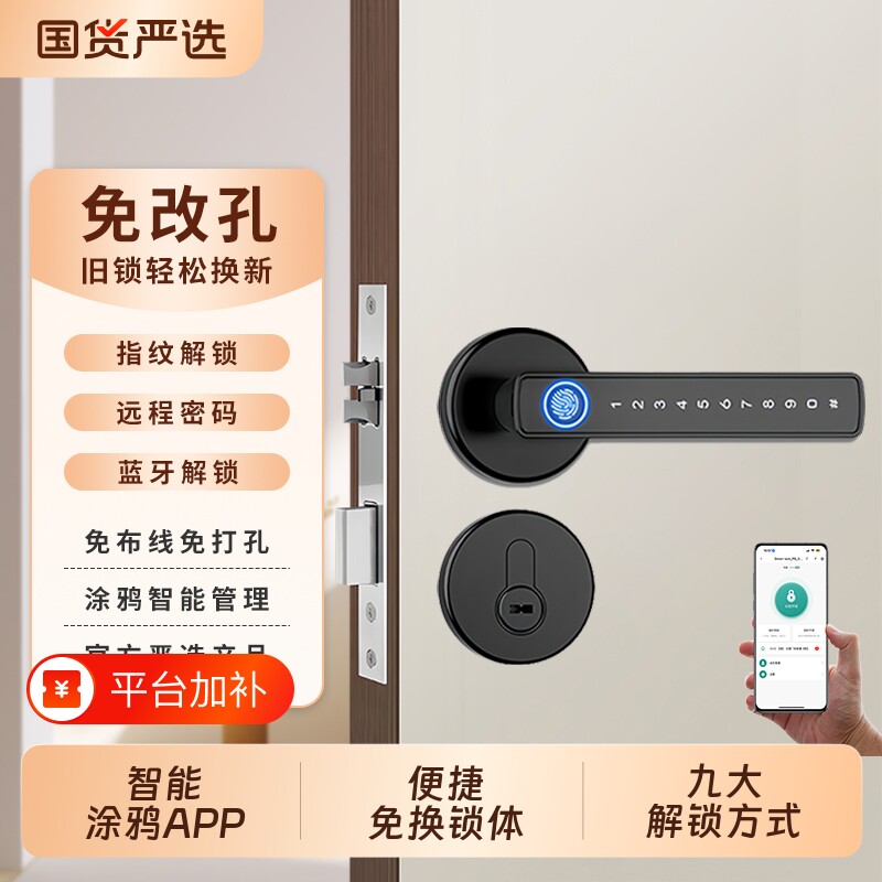 木门指纹锁密码卧室门锁家用智能电子锁房间门室内执手球锁免打孔