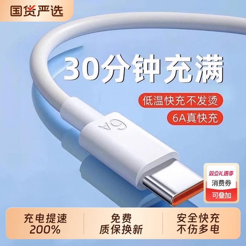 【6A闪充】更快纯铜芯闪充数据线