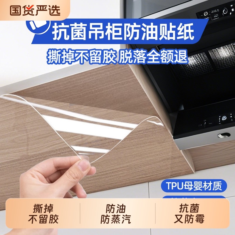 厨房吊柜保护膜橱柜防水贴柜子防潮防蒸汽静电透明防油烟贴膜墙面