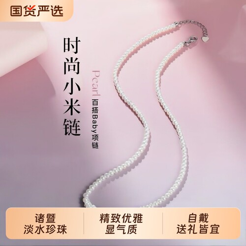 诸暨淡水珍珠S925银项链