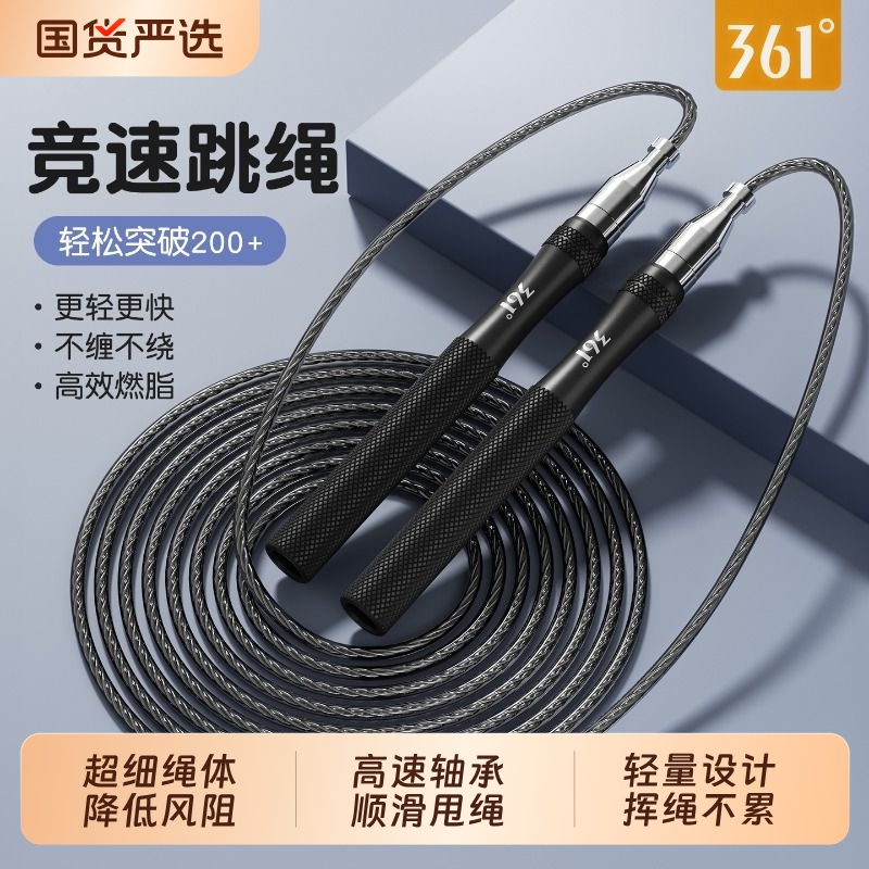 361竞速跳绳中考专用学生钢丝