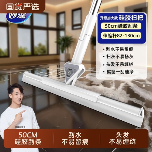 妙洁魔术扫把硅胶拖地刮地板刮水扫地神器浴室卫生间两用地面