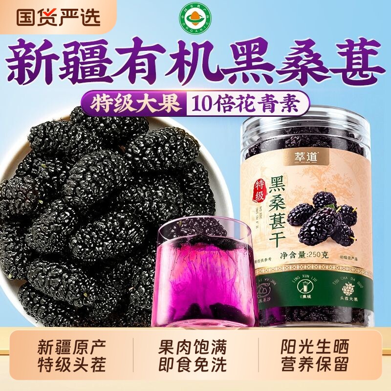 新疆特级桑葚干黑桑葚桑椹枸杞茶正品官方旗舰店中药材泡水茶专用
