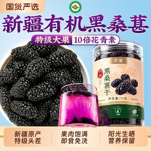 新疆特级桑葚干黑桑葚桑椹枸杞茶正品官方旗舰店中药材泡水茶专用