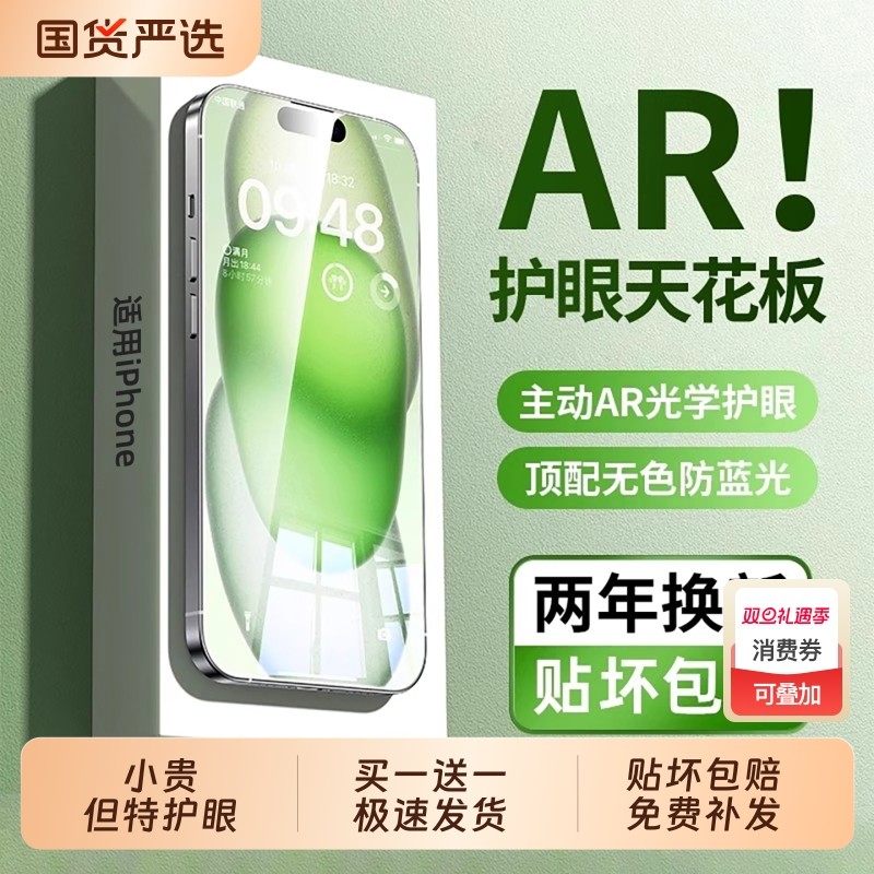 适用于苹果型号无色护眼钢化膜