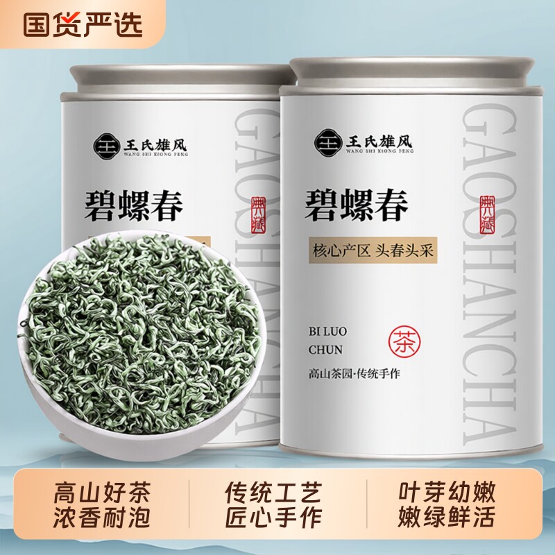 碧螺春茶叶绿茶自己喝2026新茶特级明前高山春茶散茶送礼罐装500g