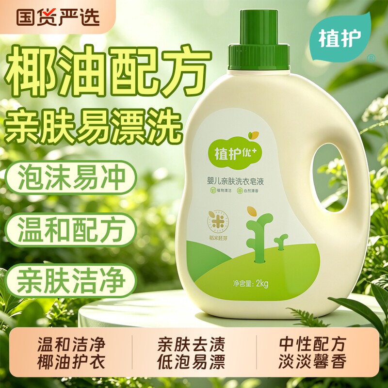 植护4斤婴儿洗衣液整箱批家用实惠装专研去污渍儿童补充袋装皂液
