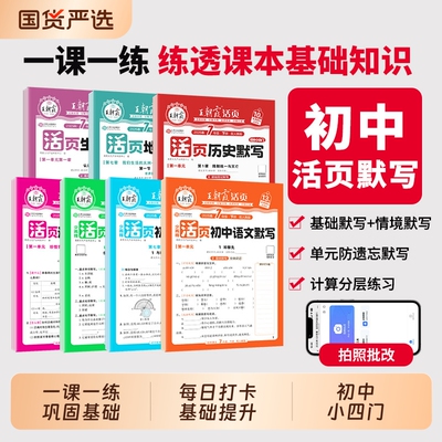 王朝霞活页初中默写计算