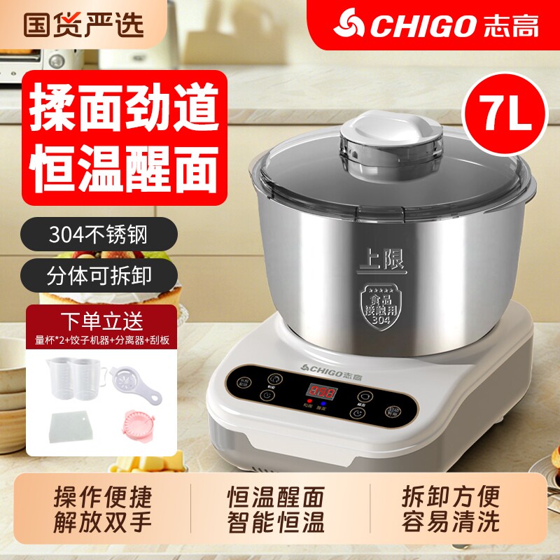 志高和面机家庭揉面全自动家用厨师多功能搅面智能发面发酵一体机