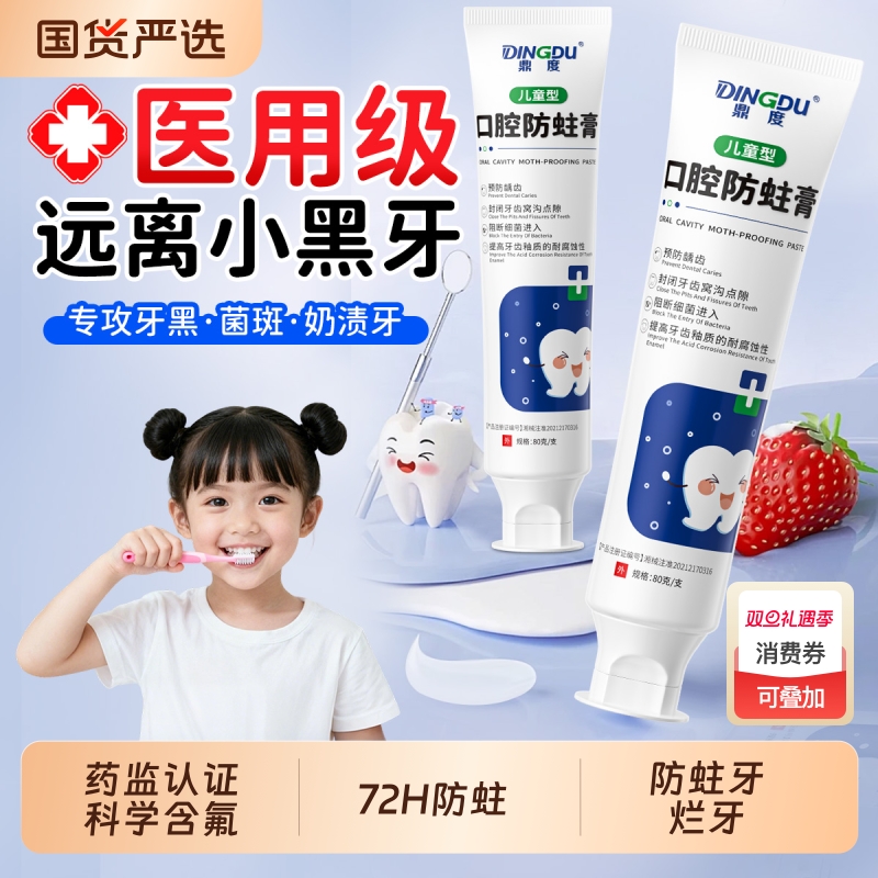 儿童牙膏防蛀含氟3到6到12岁换牙期预防龋齿固齿去牙黄牙菌斑黑牙