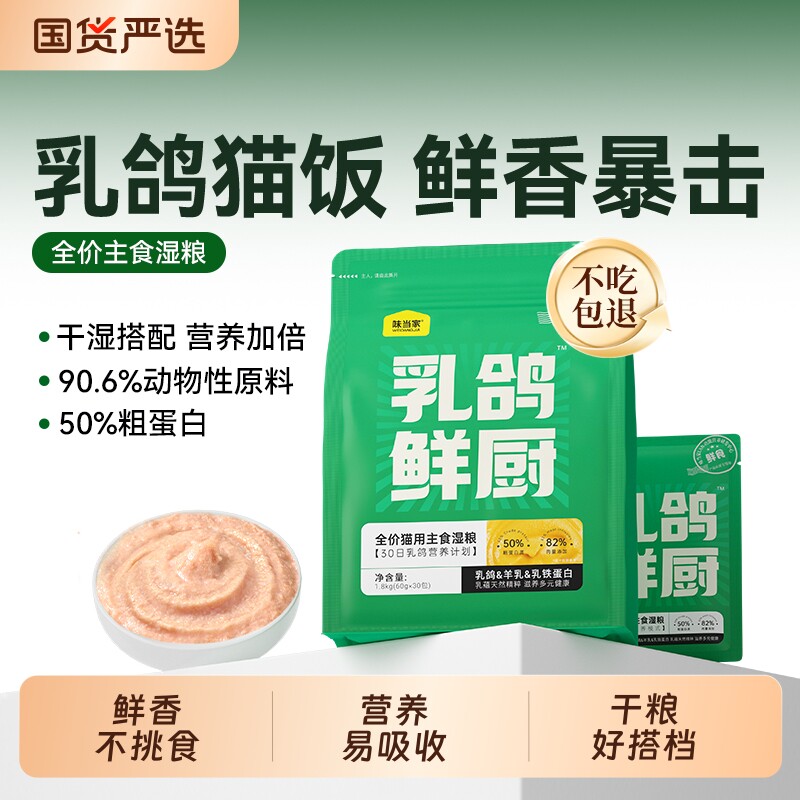 味当家乳鸽鲜厨猫饭湿粮猫主食罐头试吃主食餐包成幼猫咪零食全价