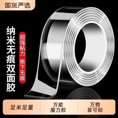 纳米双面胶高粘度透明防水防滑