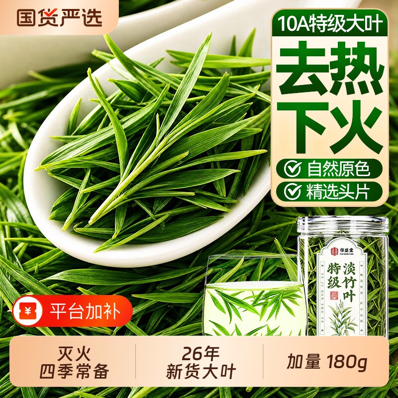 特级野生淡竹叶中药材正品去热下火清心头茬嫩叶官方旗舰店莲子心