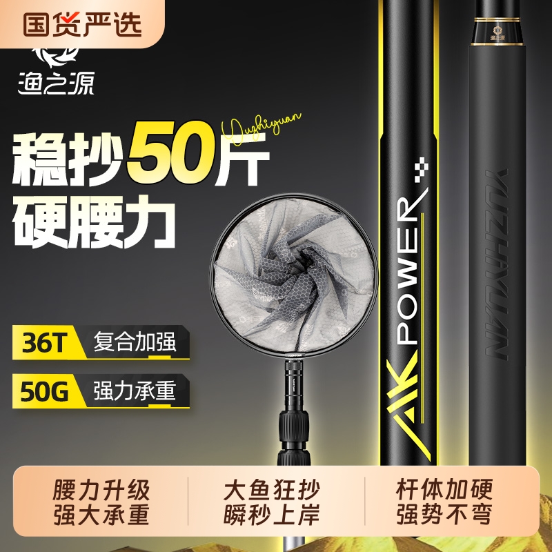 渔之源AK碳素大物抄网竿网兜全套
