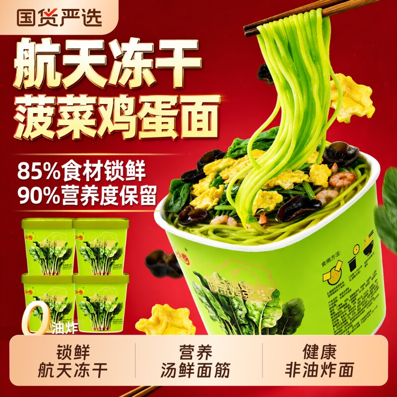 哇小厨菠菜鸡蛋面冻干方便面速食泡面方便米线米粉拌粉素食冲泡