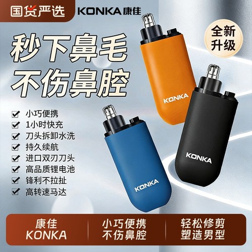 央ma力荐！康佳鼻毛修剪器
