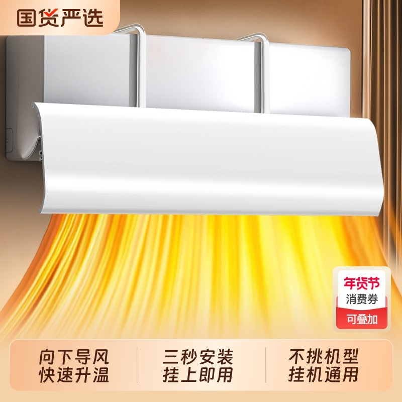 空调挡风板防直吹挡板壁挂式通用遮出风口导风罩坐月子无孔免安装,收纳整理,空调挡风板,淘宝优惠券,粉丝福利购,淘宝优惠卷