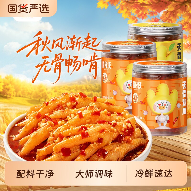 脱骨侠无骨鸡爪柠檬酸辣去骨图片