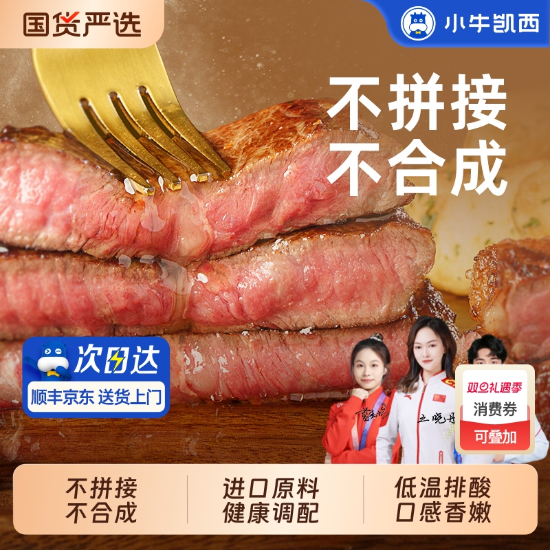 小牛凯西官方整切牛排雪花牛肉鲜嫩黑椒眼肉家庭儿童菲力西冷牛扒
