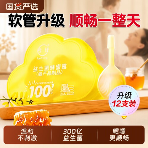 益生菌蜂蜜露孕妇款|千人加购
