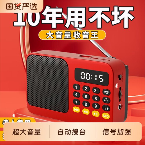 老人专用便携收音机|千人加购
