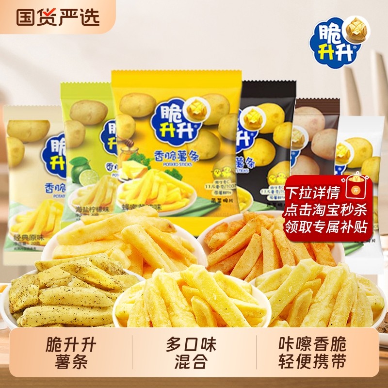 脆升升薯条蜂蜜黄油味脆生生宿舍儿童礼物零食大礼包休闲食品批发
