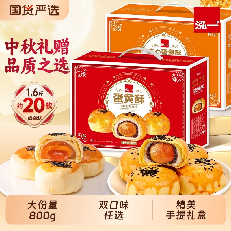 泓一蛋黄酥礼盒中秋送礼月饼糕点小吃休闲零食品整箱团购流心桃酥