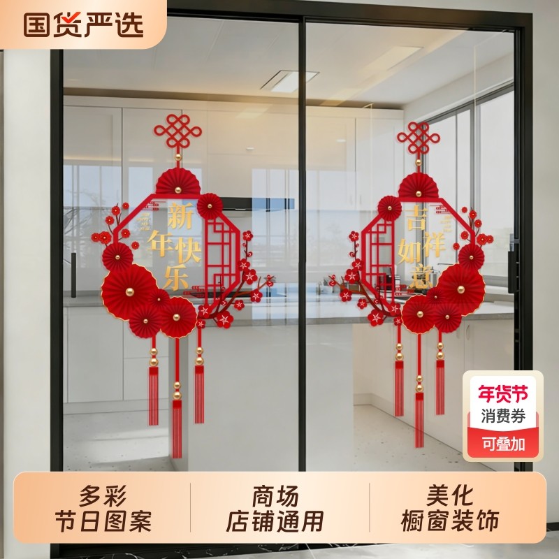 马年新年玻璃门贴纸静电贴2026春节店铺装饰橱窗贴过年墙贴画氛围,家居饰品,软装墙贴,淘宝优惠券,粉丝福利购,淘宝优惠卷