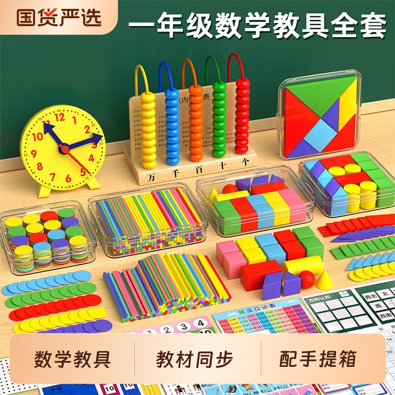 小学数学教具计数器|千人加购