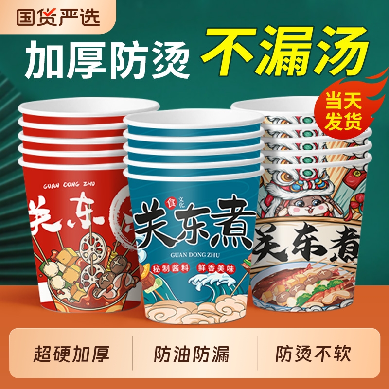 一次性串串桶关东煮杯子商用加厚打包盒纸碗外卖钵钵鸡串串食品级