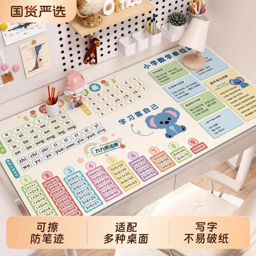 学生书桌垫笔迹可擦环保无异味
