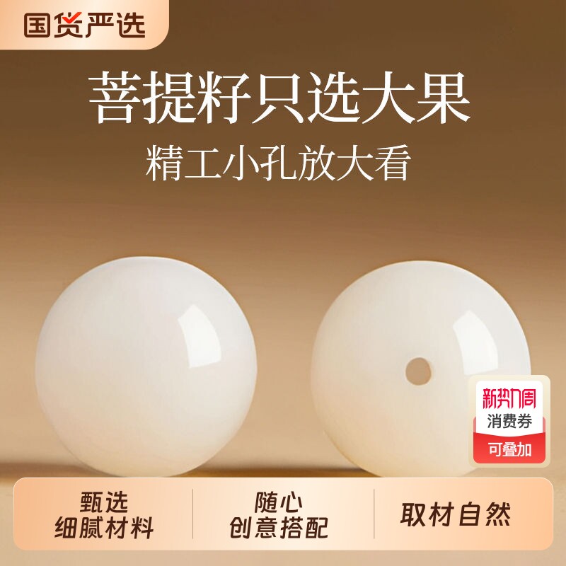 菩提根散珠天然原籽文玩念珠手工DIY盘圆串珠材料手链白玉手串