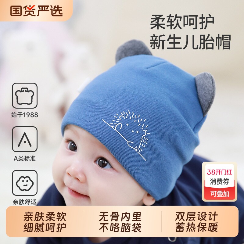 婴儿帽子春秋款新生儿开春男宝宝胎帽婴幼儿小月龄初生a类护纯棉