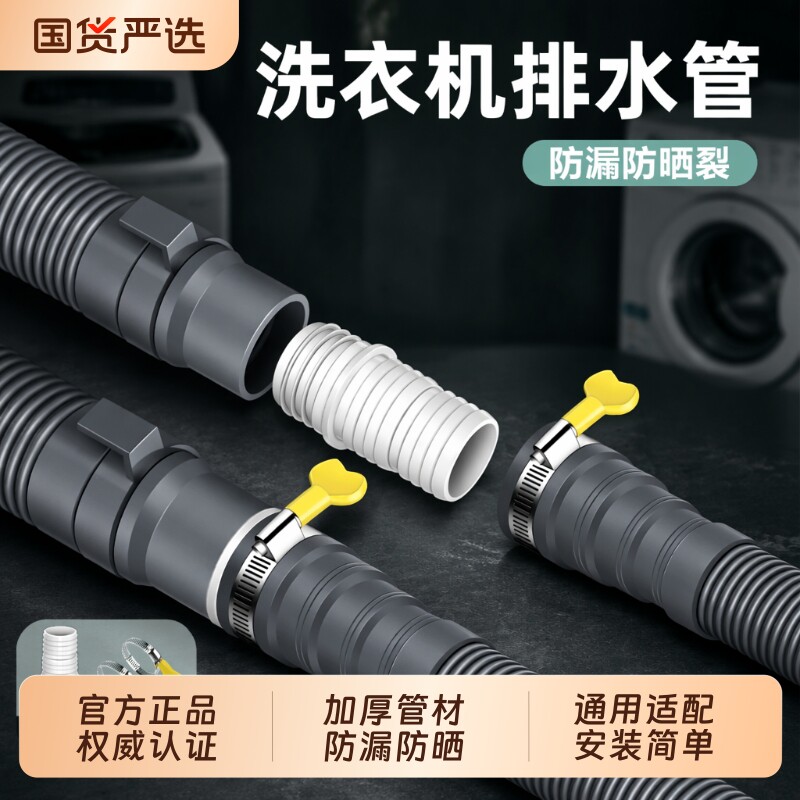 洗衣机排水管延长管|千人加购图片