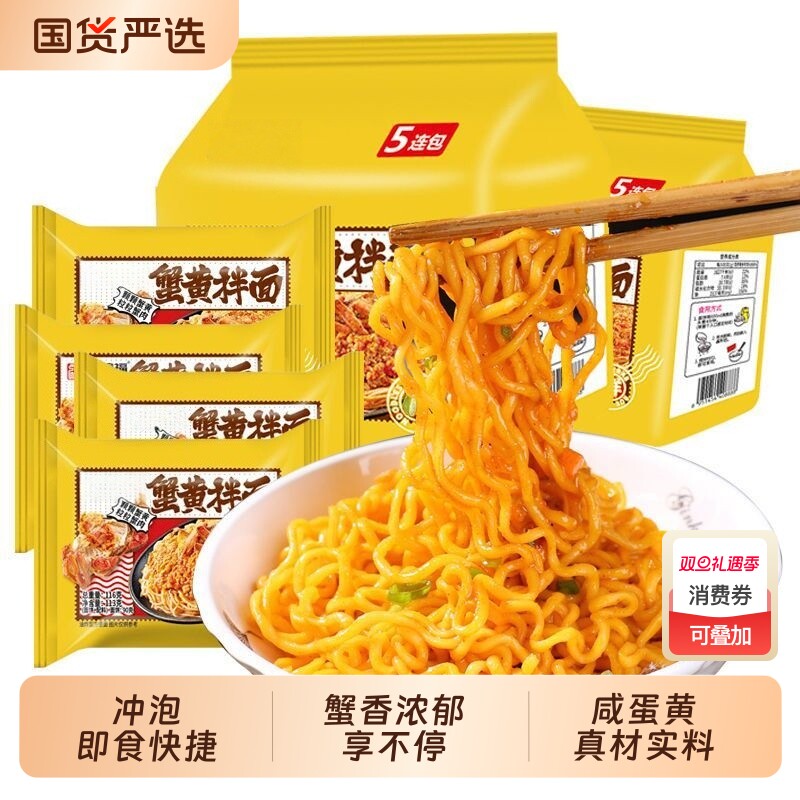 蟹黄拌面方便面整箱批发小龙虾泡面袋装咸蛋黄速食食品早餐面条