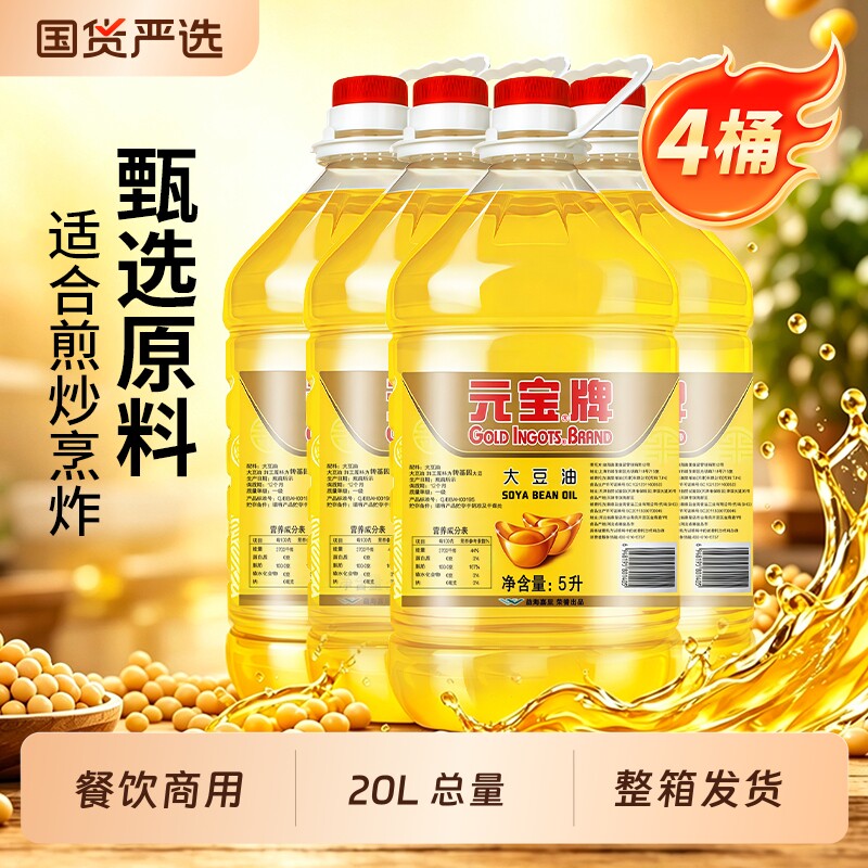 元宝牌一级大豆油5L|千人加购