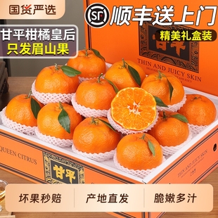 正宗四川眉山甘平柑橘皇后小金牛新鲜当季水果耙耙柑特大果礼盒装