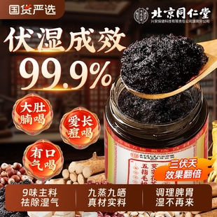 薏仁调理脾胃四君子7 北京同仁堂五指毛桃伏湿茯苓祛湿膏官方正品