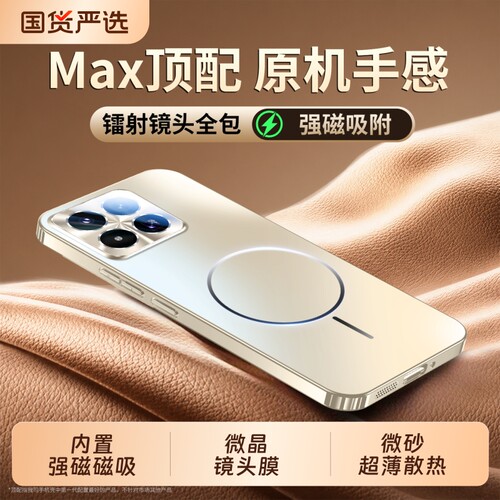 磨砂磁吸镜头全包超薄散热防摔壳