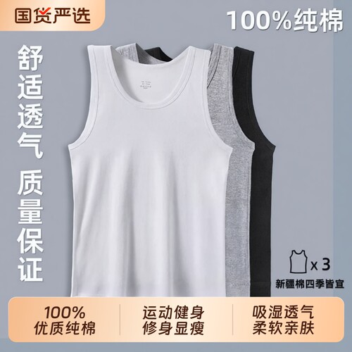 100%男士背心纯棉高弹夏季白色跨栏坎肩打底汗衫透气外穿无袖体恤
