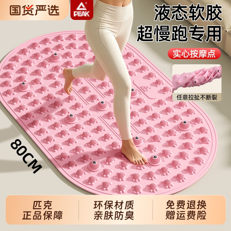 匹克液态软硅胶指压板原地超慢跑减肥足底按摩垫脚踩趾压板脚底