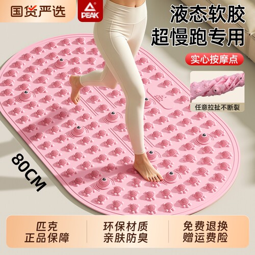 匹克液态软硅胶足底指压按摩垫