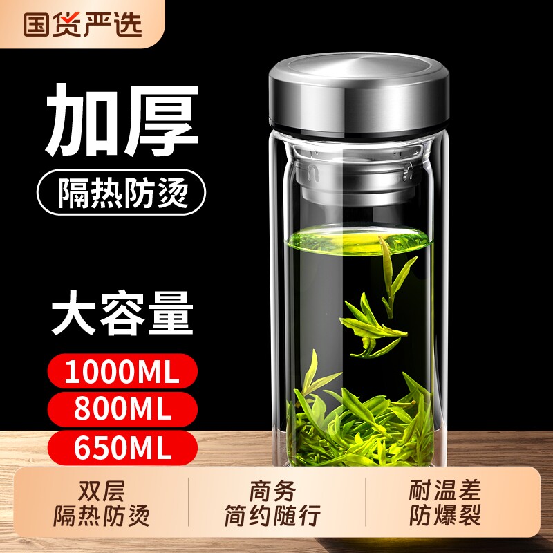 玻璃杯双层水杯茶杯男士泡茶家用耐高温茶水分离杯大容量杯子防爆