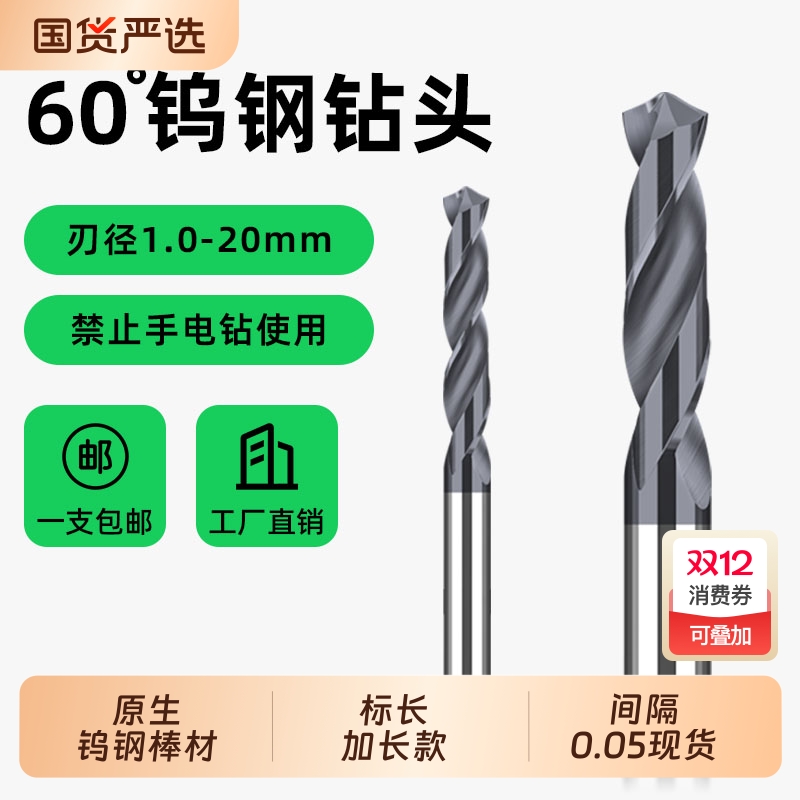硬质合金钨钢加硬涂层麻花钻头
