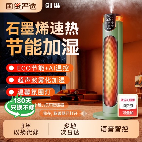 创维电暖器家用语音加湿